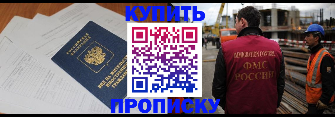 прописка в Губкине